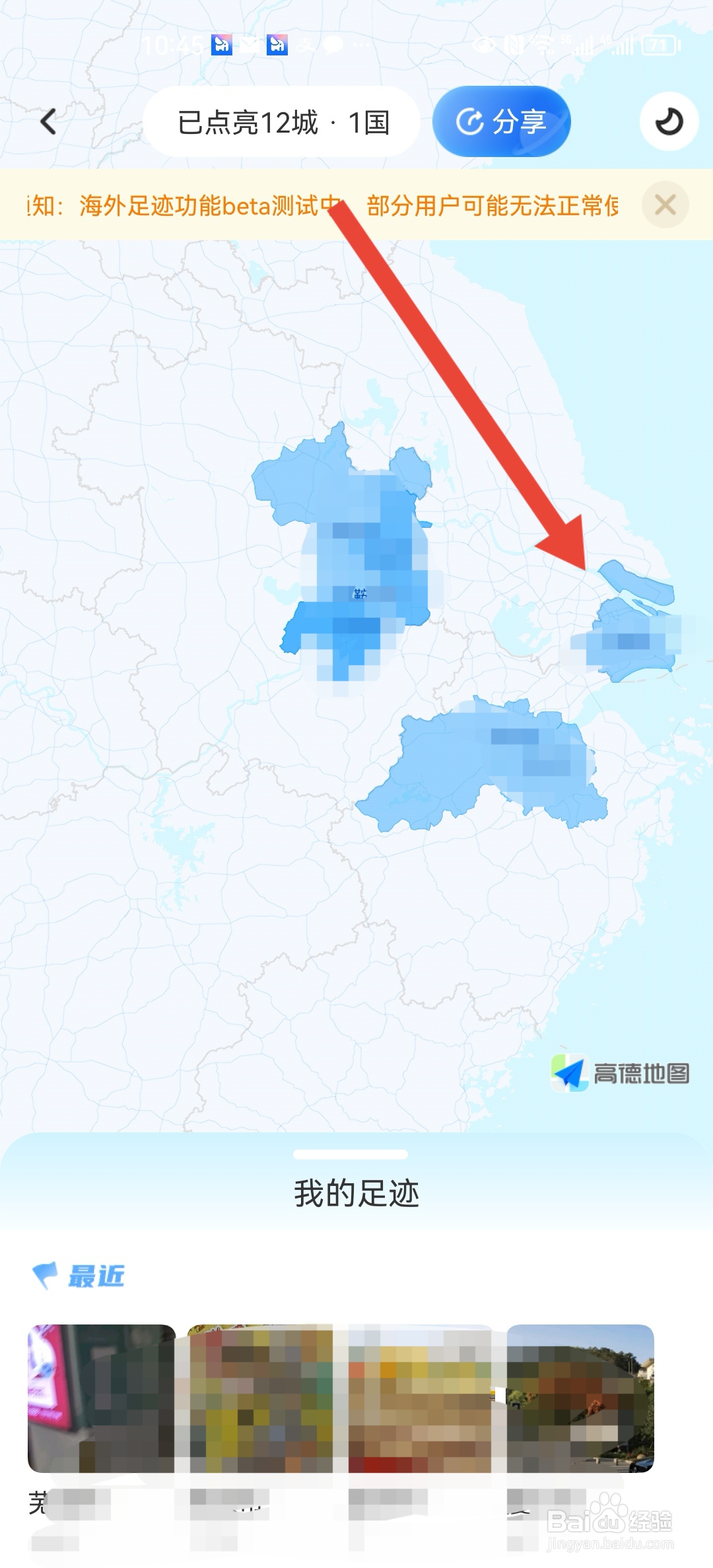 海康智存如何查看我的足迹