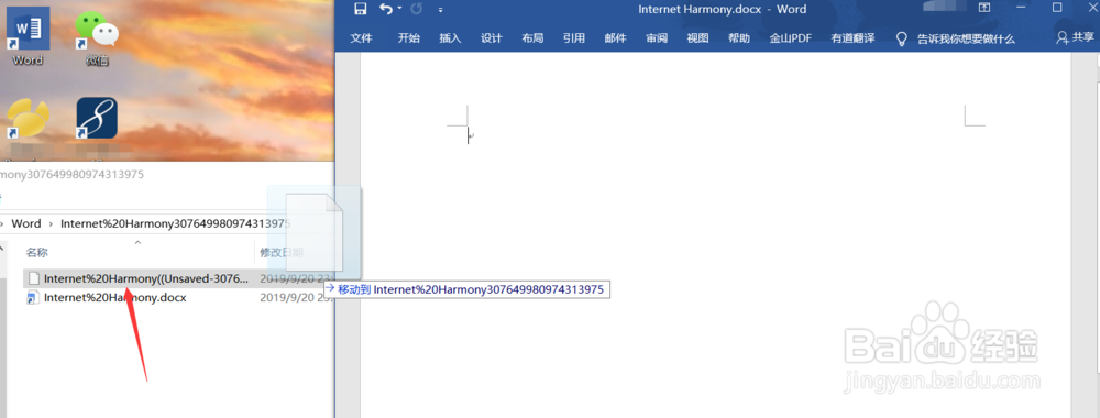 word没保存如何找回