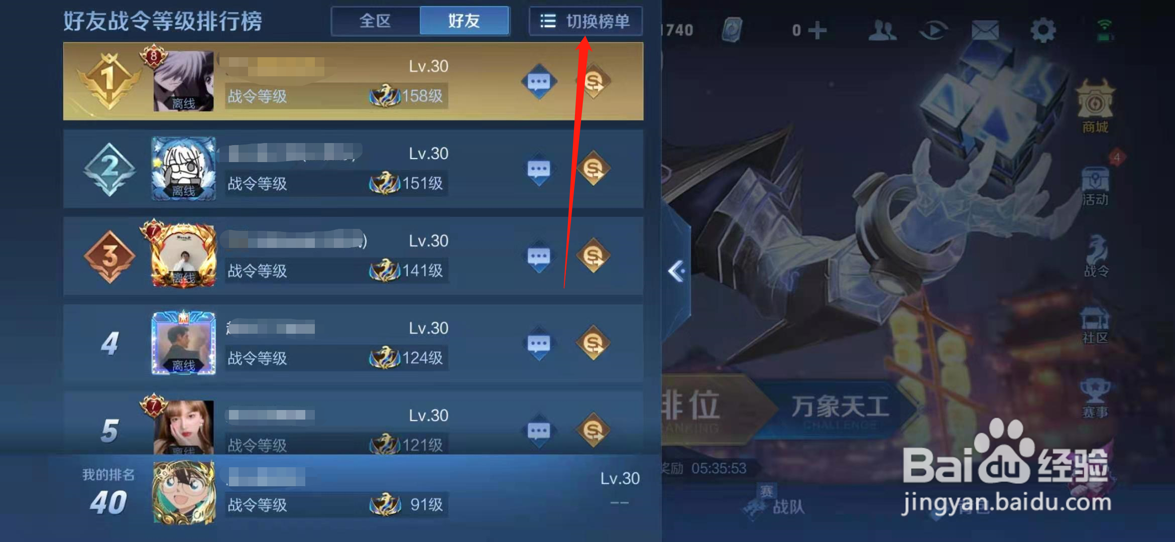 王者荣耀镜像战怎么上榜