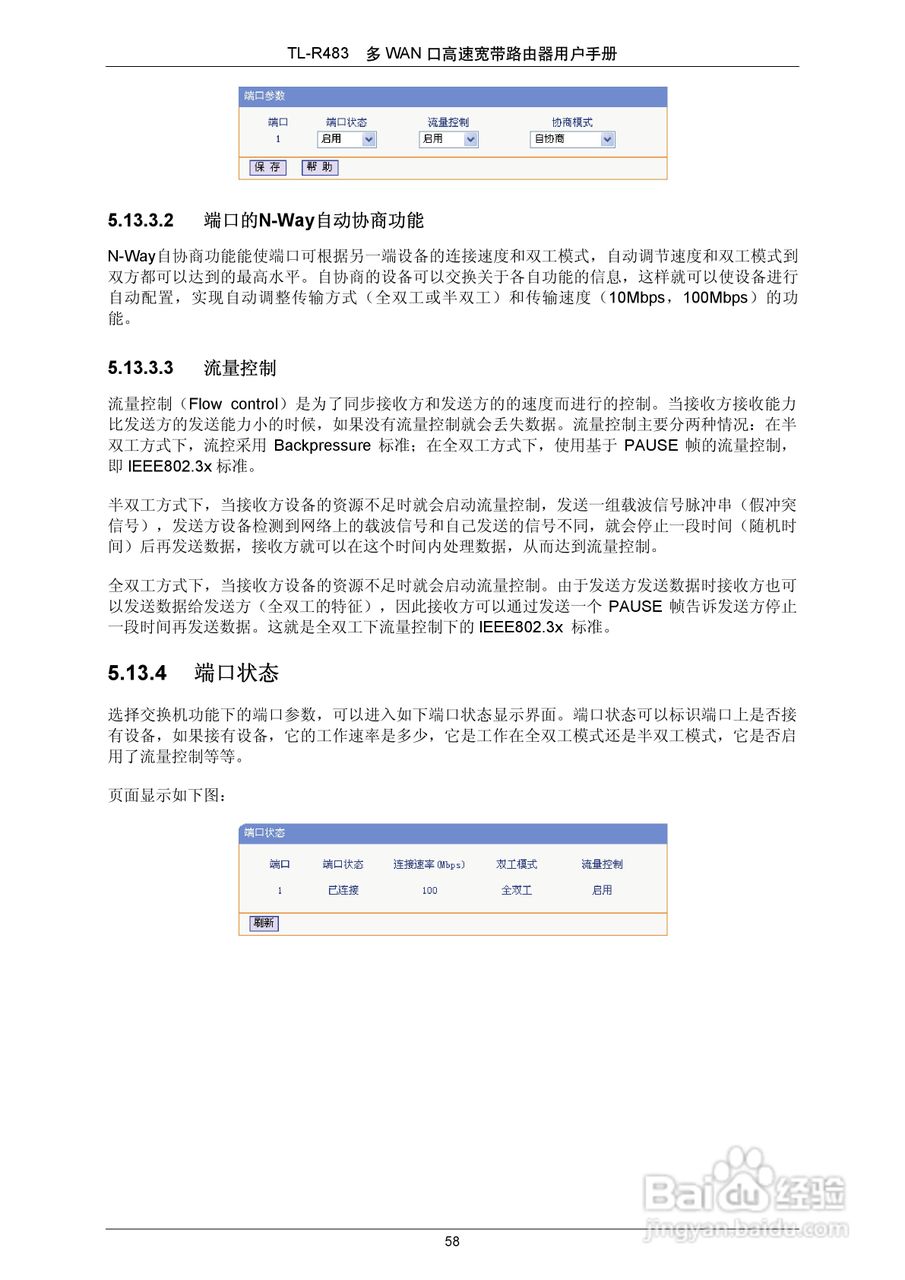 多WAN口高速宽带路由器TL-R483使用手册:[7]