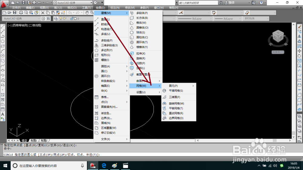 AutoCAD2012怎样绘制直纹网络