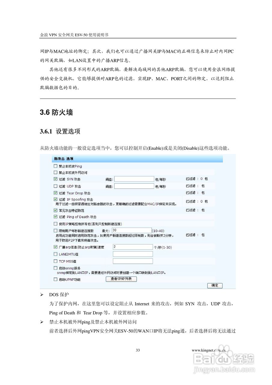 金浪ESV-50企业级路由器说明书:[4]