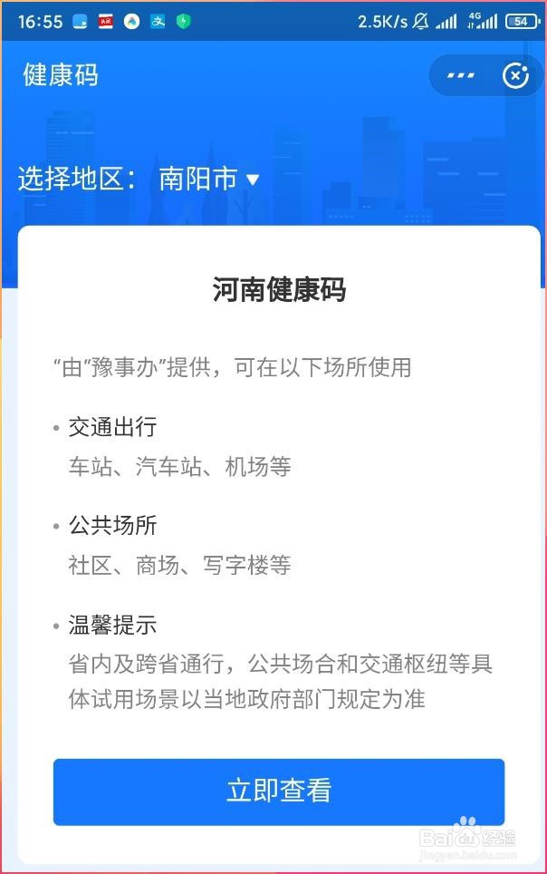 如何在支付宝当中获得全国通用的健康二维码