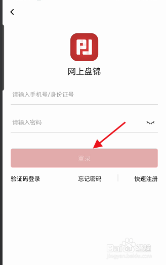 网上盘锦APP如何申请个人就业援助