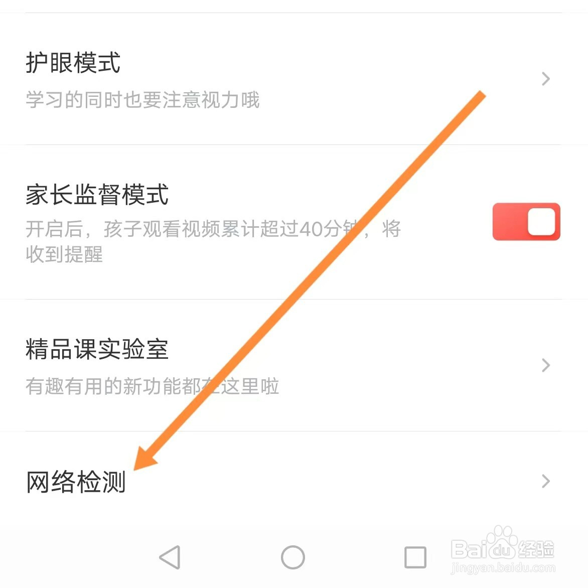 有道精品课如何查找网络检测