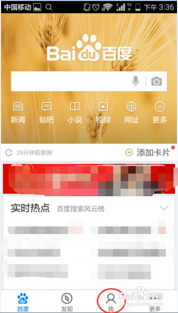 手机百度客户端开启和关闭通知栏快速搜索