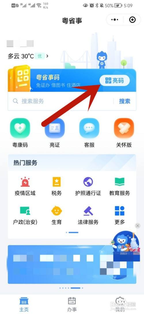 粤省事场所码怎么申请