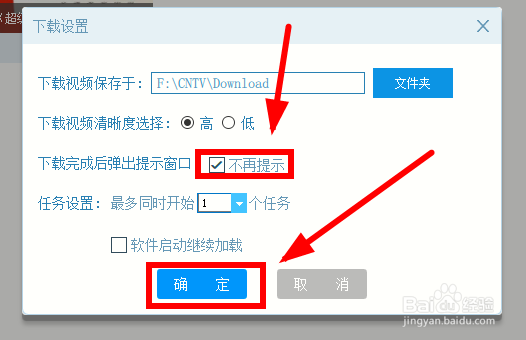 如何设置《央视影音》下载完成后不再弹出提示？