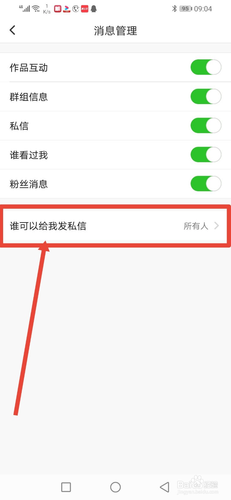 英语趣配音怎么设置仅我关注的人可给我私信？