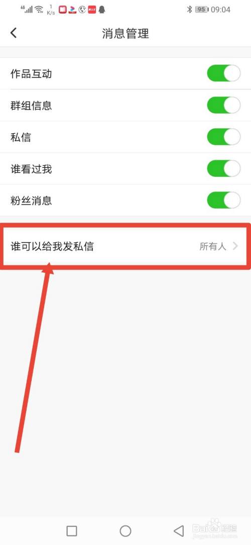 英语趣配音怎么设置仅我关注的人可给我私信？