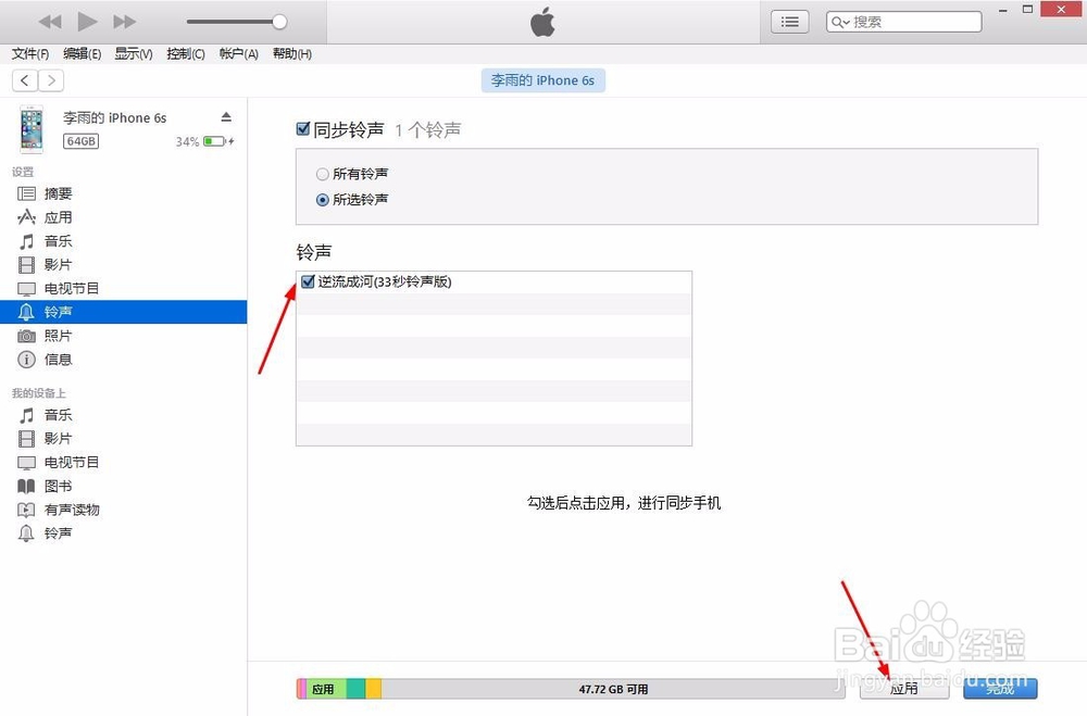 苹果iPhone 6s iPhone 6s Plus铃声设置