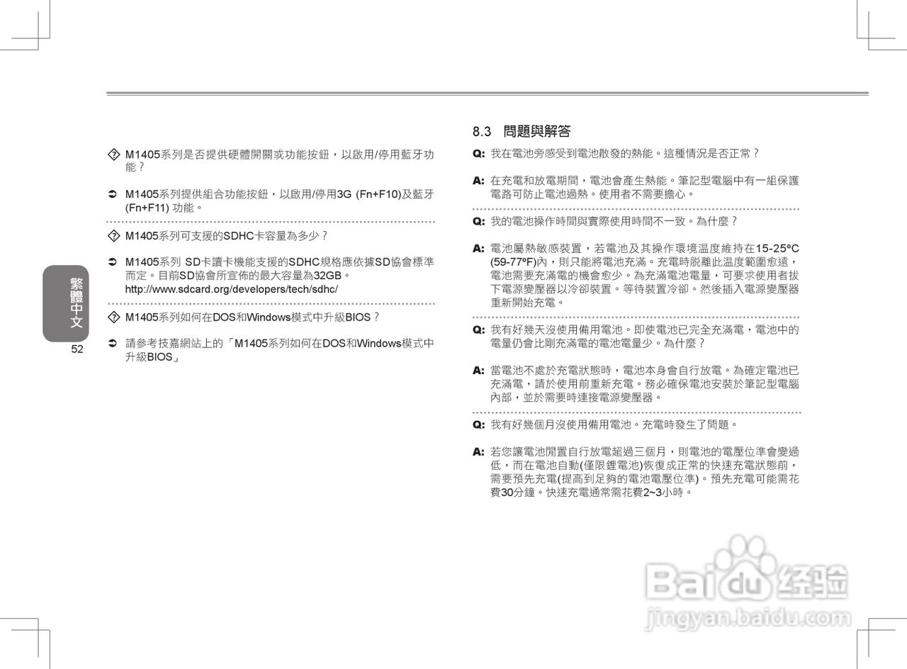 技嘉M1405C笔记本电脑使用说明书:[7]