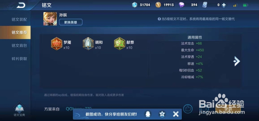 王者荣耀中的孙膑该如何出铭文
