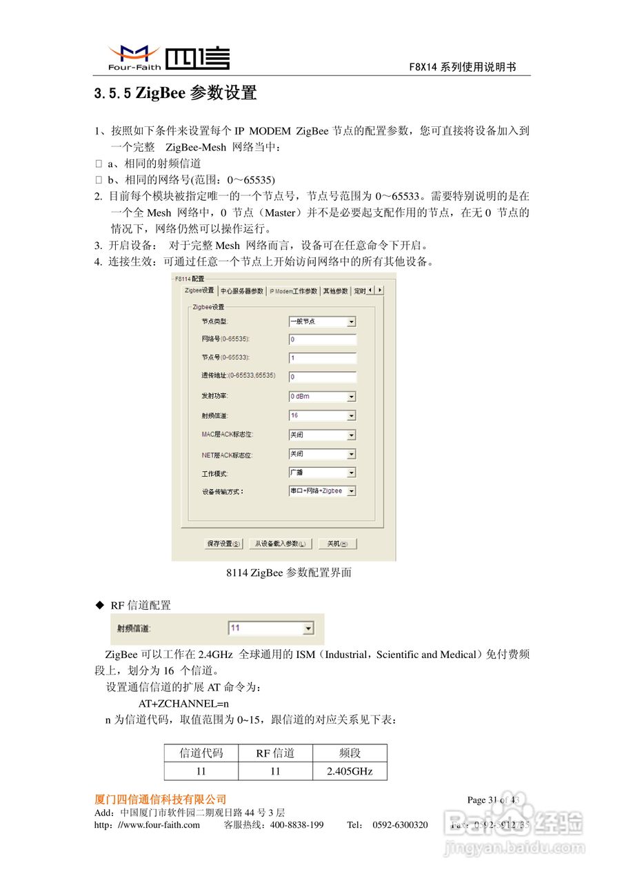四信F8614 IP MODEM使用说明书:[4]