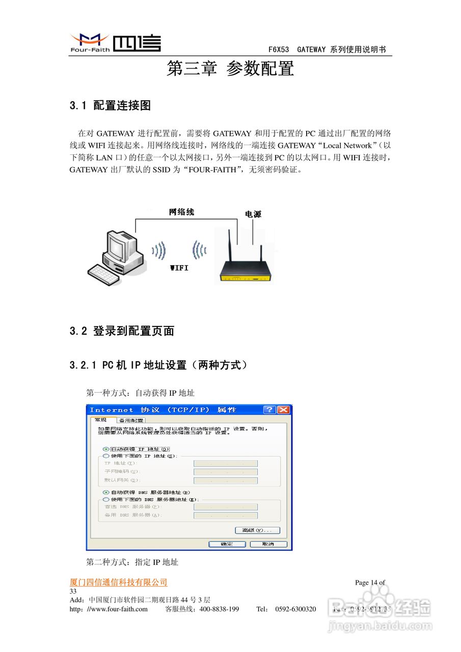 四信F6653路由器使用说明书:[2]