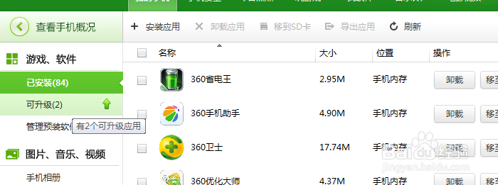 没有数据线时如何更新手机软件(不花费流量)