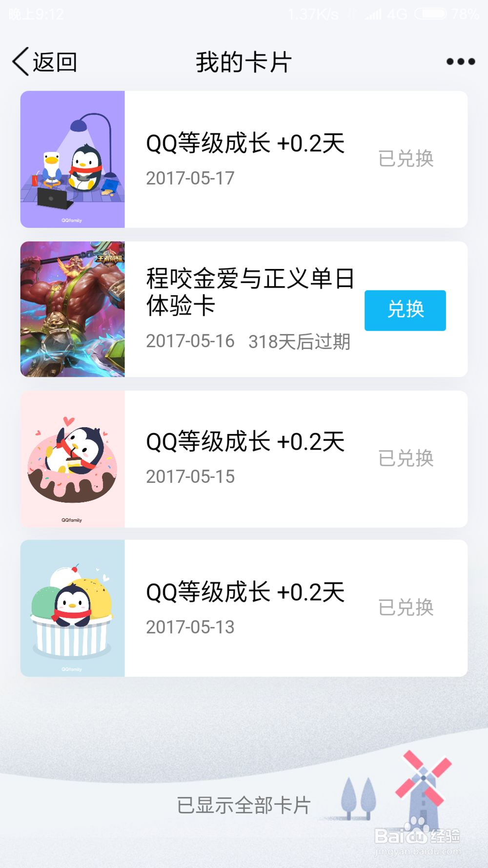 手机qq打卡流程