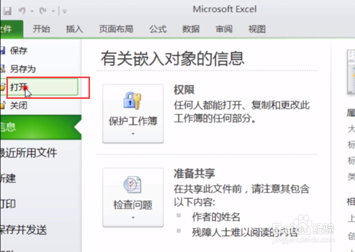 AutoCAD中如何插入外部的Excel工作表