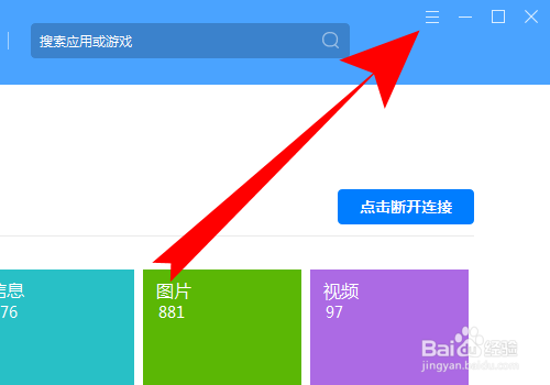 华为手机助手设备连接时自动启动怎么取消