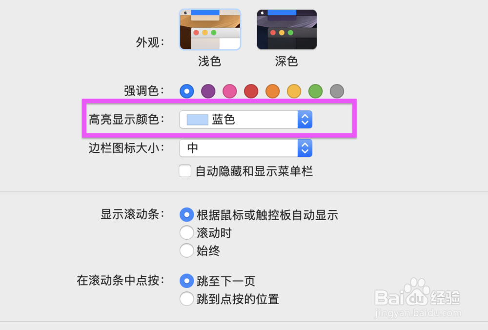 Macbook怎么修改高亮颜色