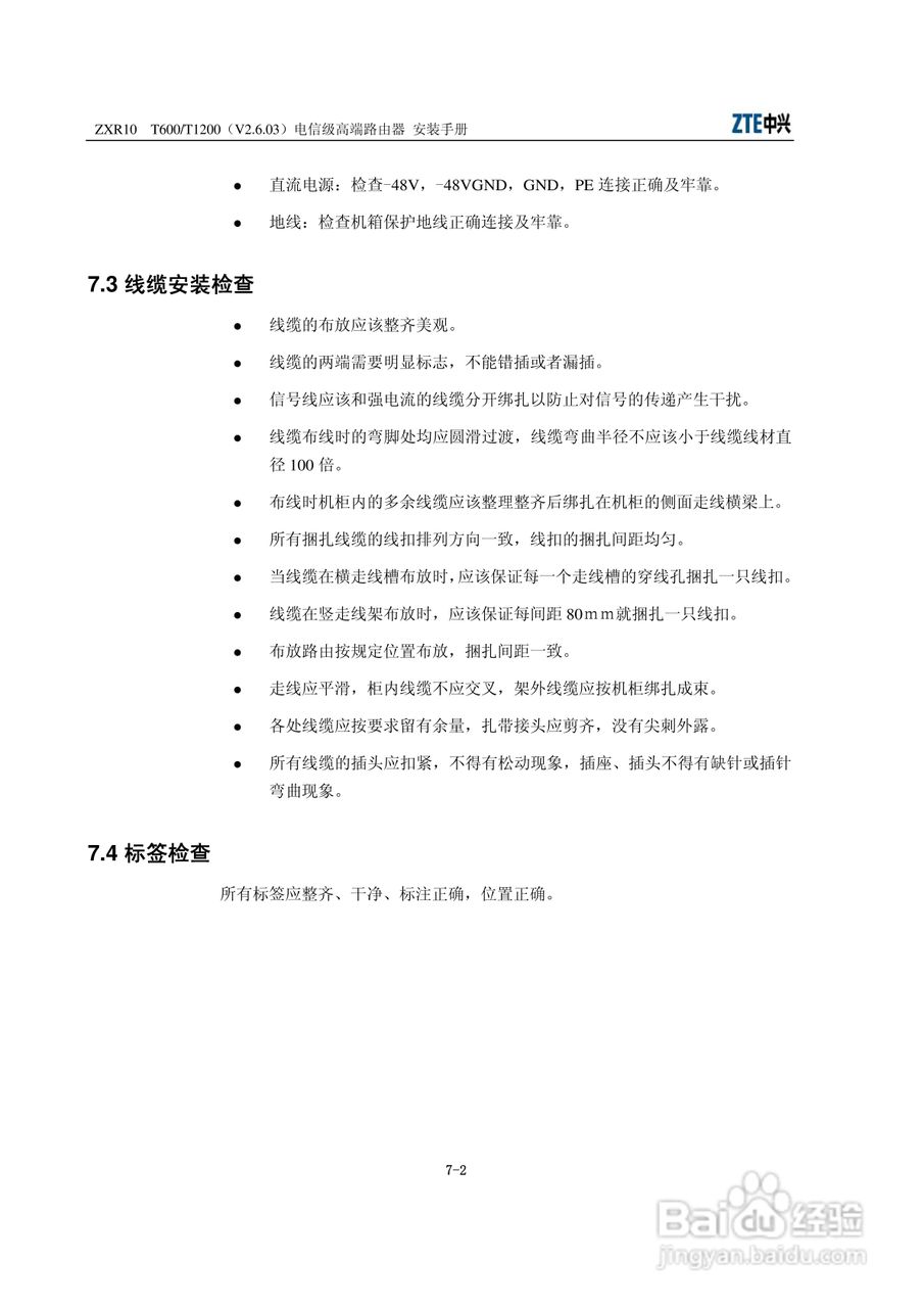 中兴ZXR10 T600、T1200（V2[1].6.03）电信级高端路由:[7]