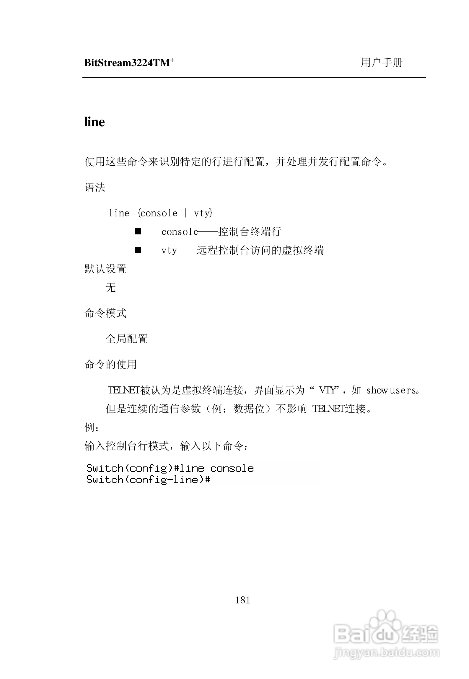 紫光比威 BitStream3224TM智能型快速以太网交换机用户:[19]