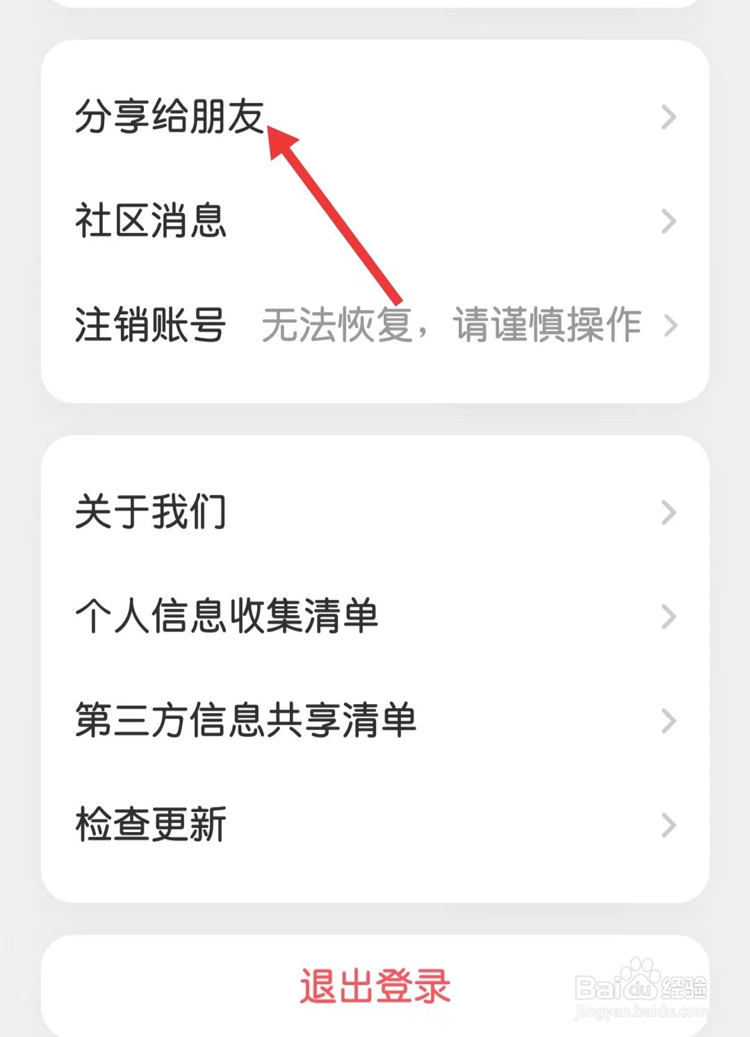 叽里呱啦app如何分享给朋友