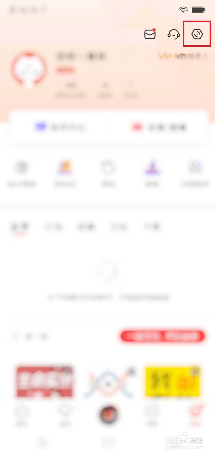 喜马拉雅怎么关闭喜点打赏记录