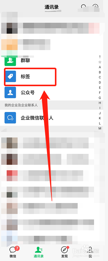 微信怎样新建标签？