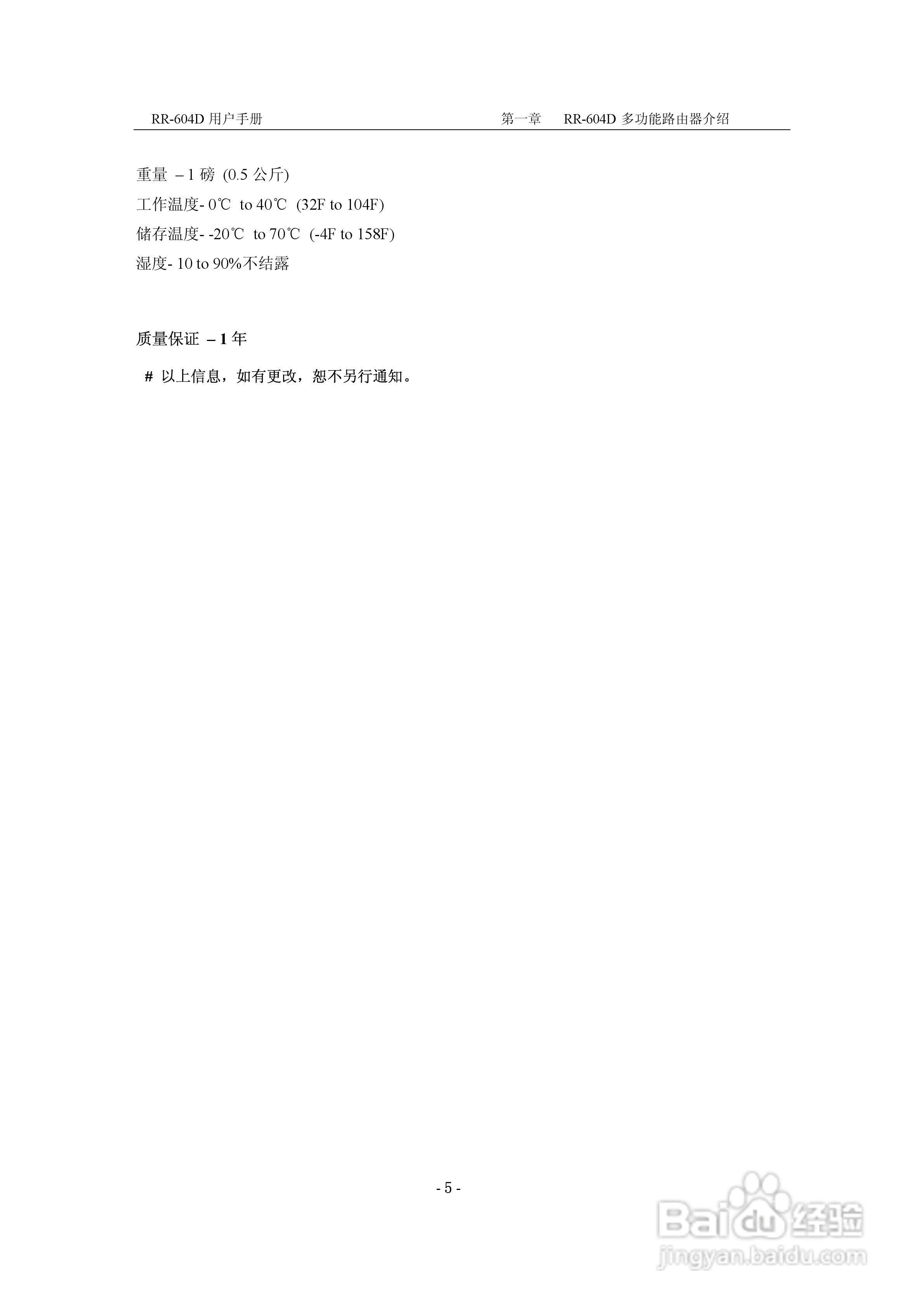 RR-604D 网络加速多功能路由器说明书:[2]