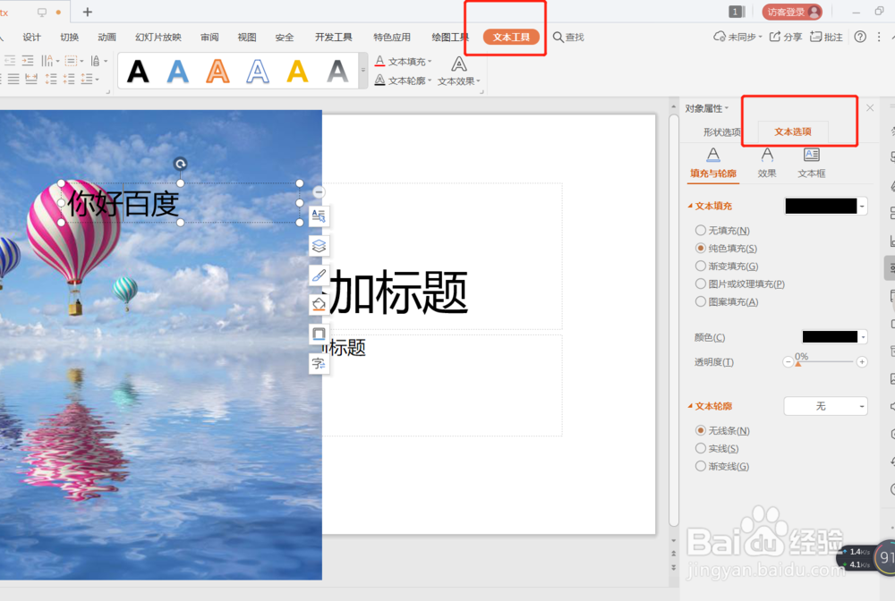 怎么在ppt中制作镂空文字