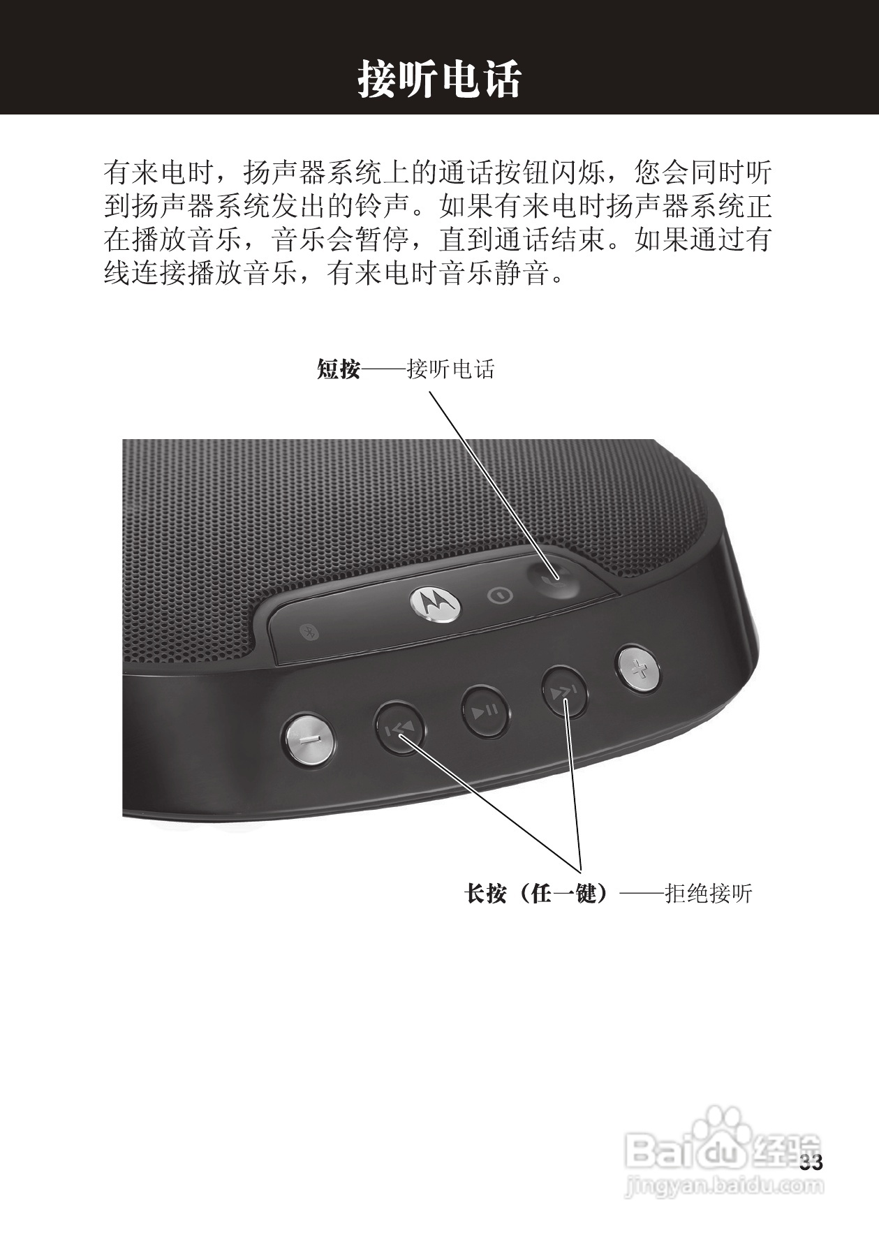 摩托罗拉EQ7蓝牙扬声器使用说明书:[4]