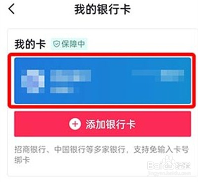 抖音如何解绑银行卡2022