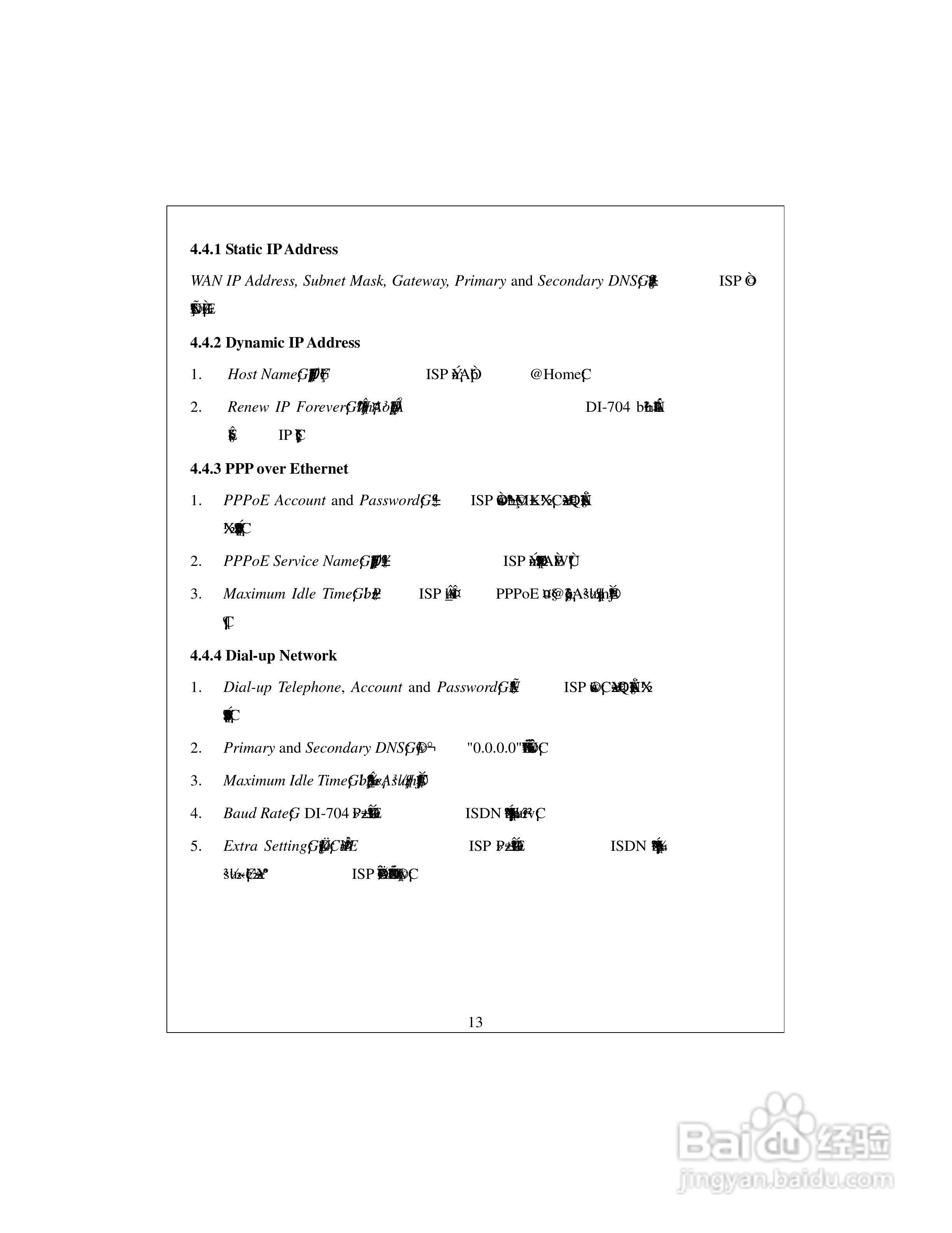 D-Link DI-704宽频路由器中文使用手册:[2]