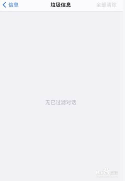 苹果11如何查看拦截的短信