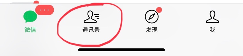 微信中如何新建标签?