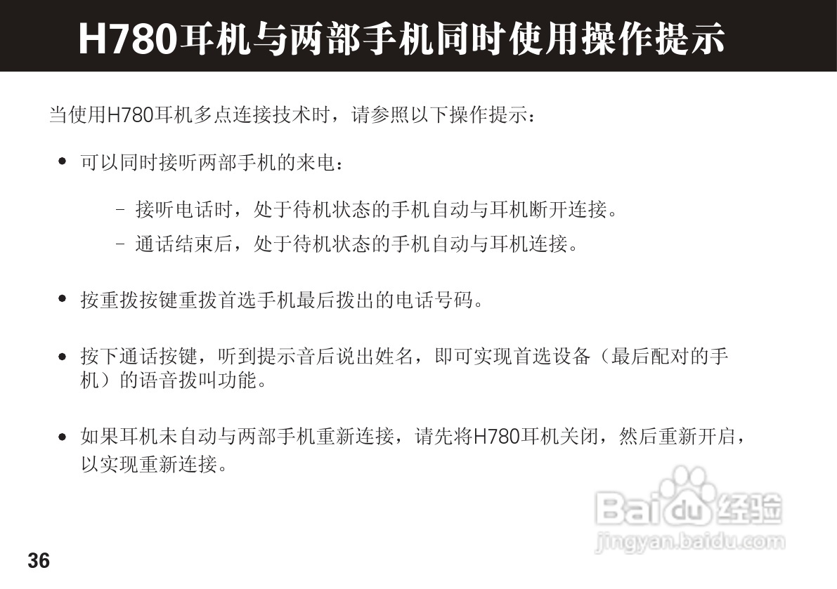 摩托罗拉H780蓝牙耳机使用说明书:[4]
