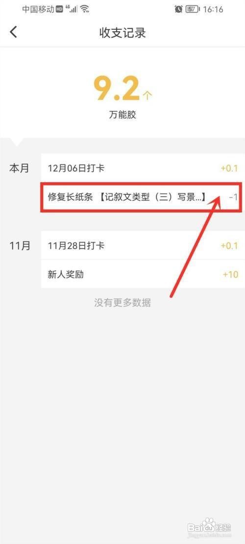 纸条APP怎么查看收支记录
