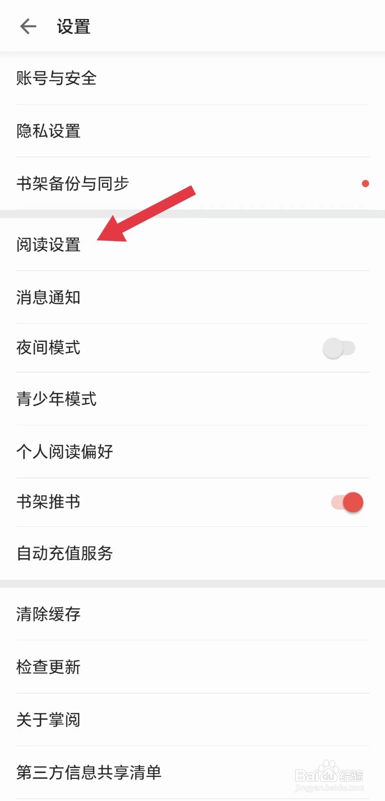 掌阅怎么开启图书打开动画