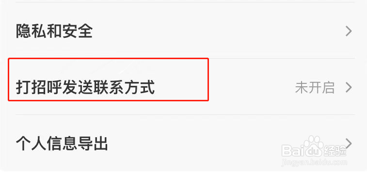 店长直聘APP怎么设置报名联系方式