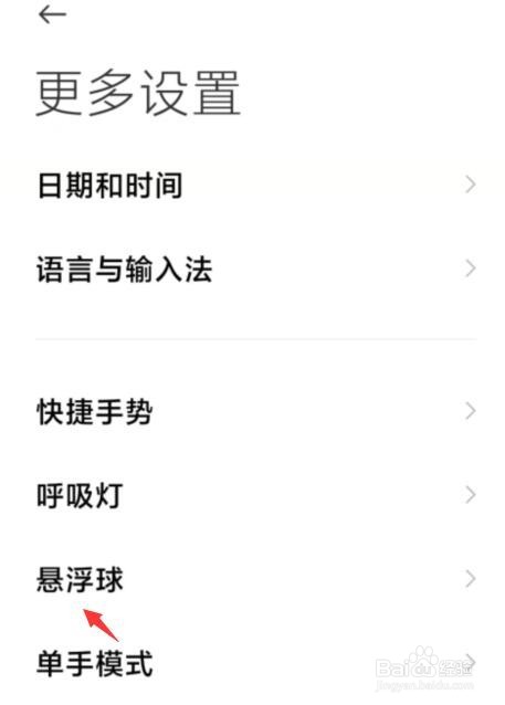 小米手机怎么打开悬浮球