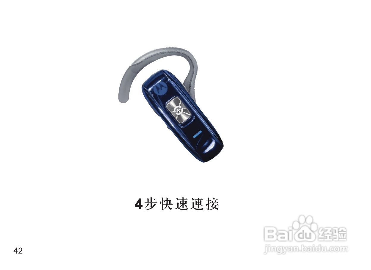 摩托罗拉H670蓝牙耳机使用说明书:[6]