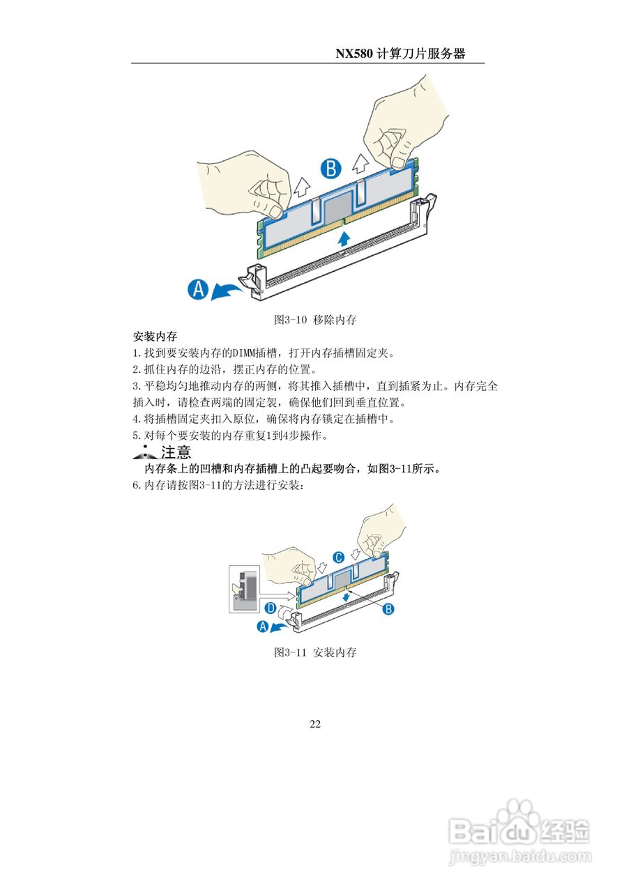 浪潮NX580计算刀片服务器使用说明书:[3]