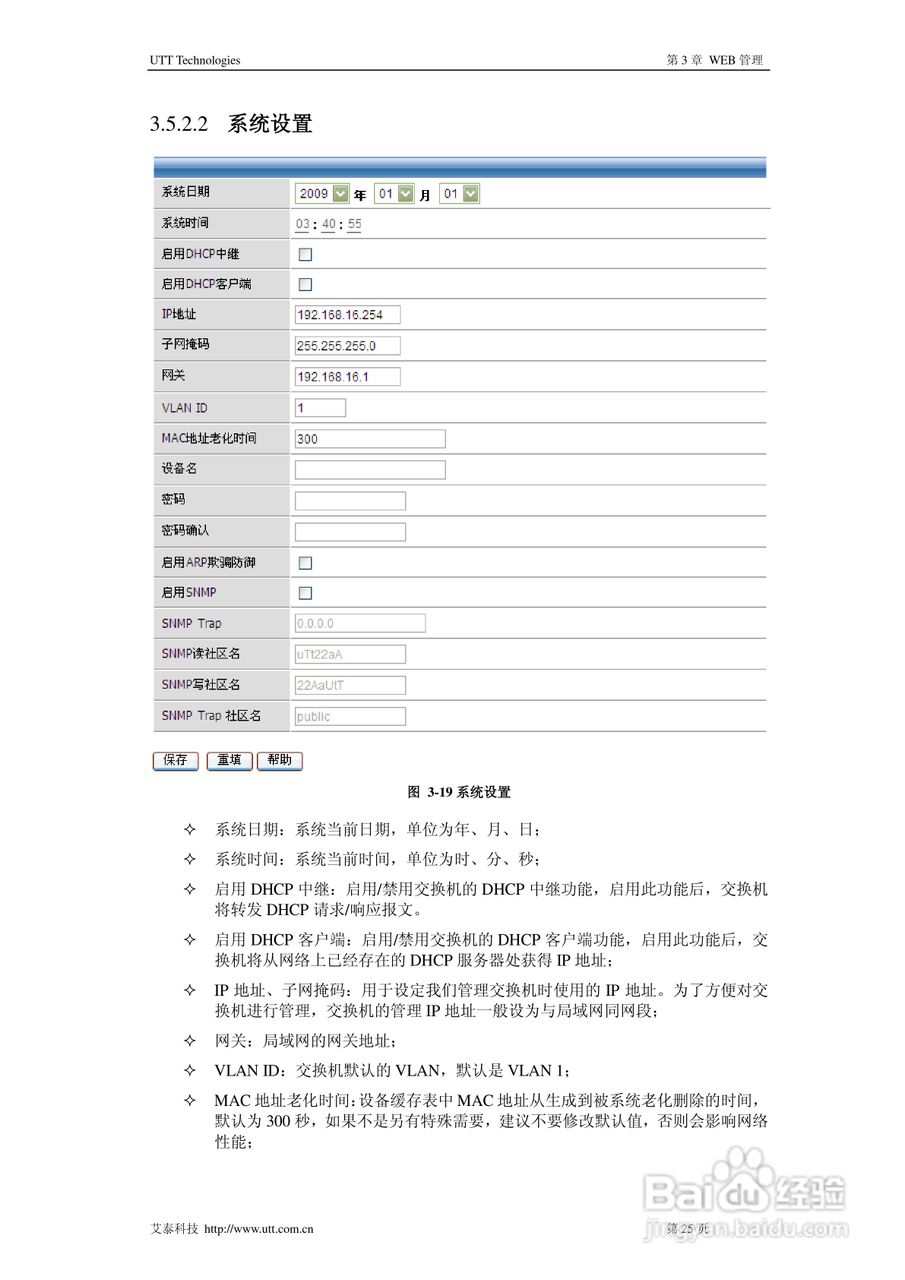 艾泰SG3124R交换机使用说明书:[3]
