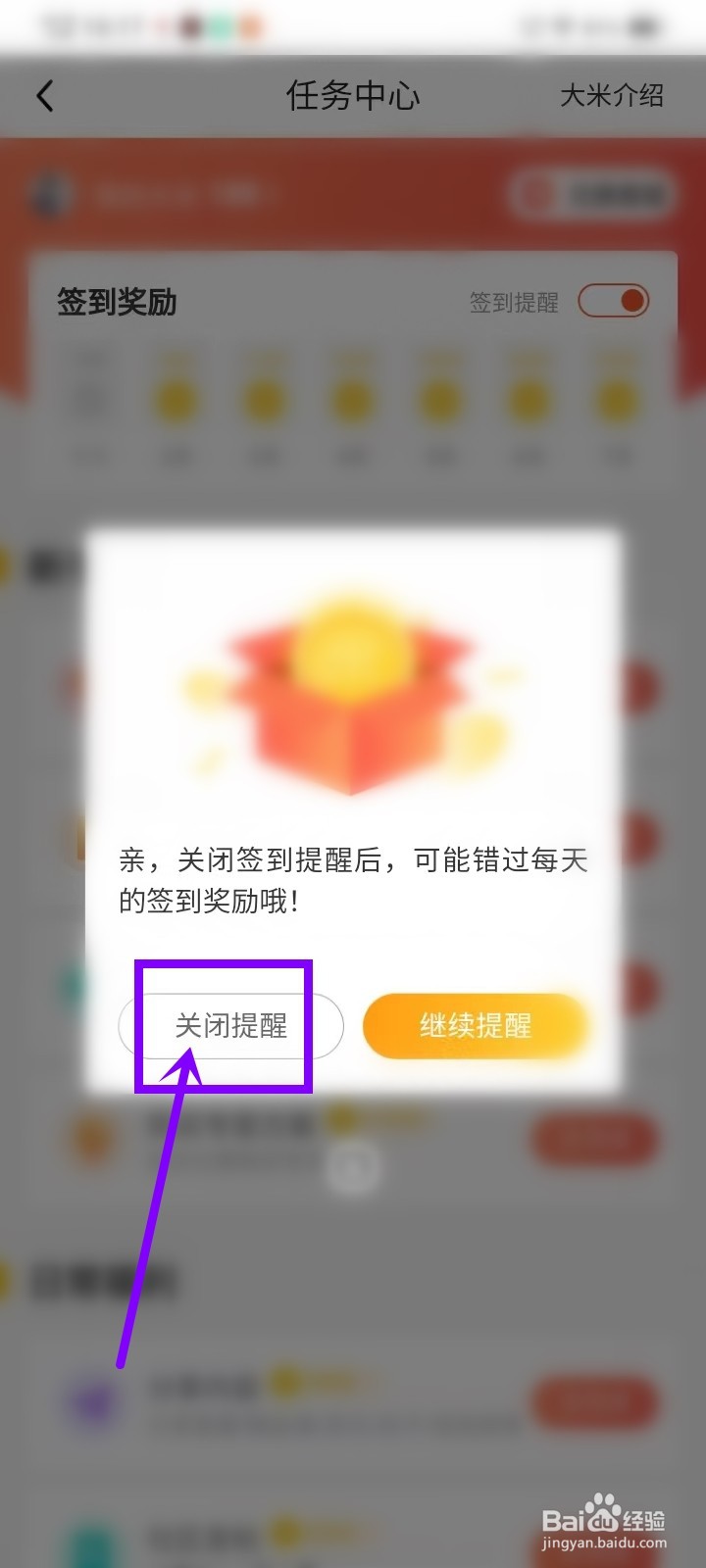 懂个球app签到提醒如何关闭