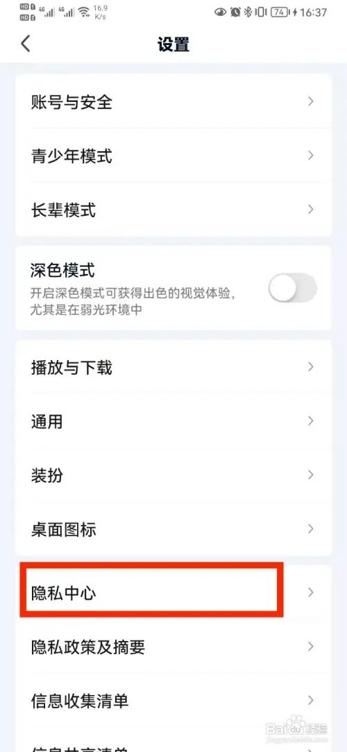 怎样关闭爱奇艺将我推荐给可能认识的人