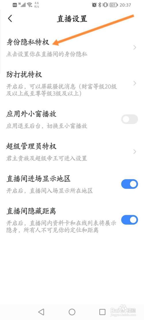 MOMO陌陌怎么开启隐藏主播等级功能?