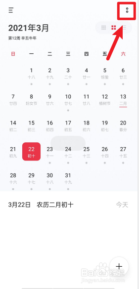 日程怎么全部删掉