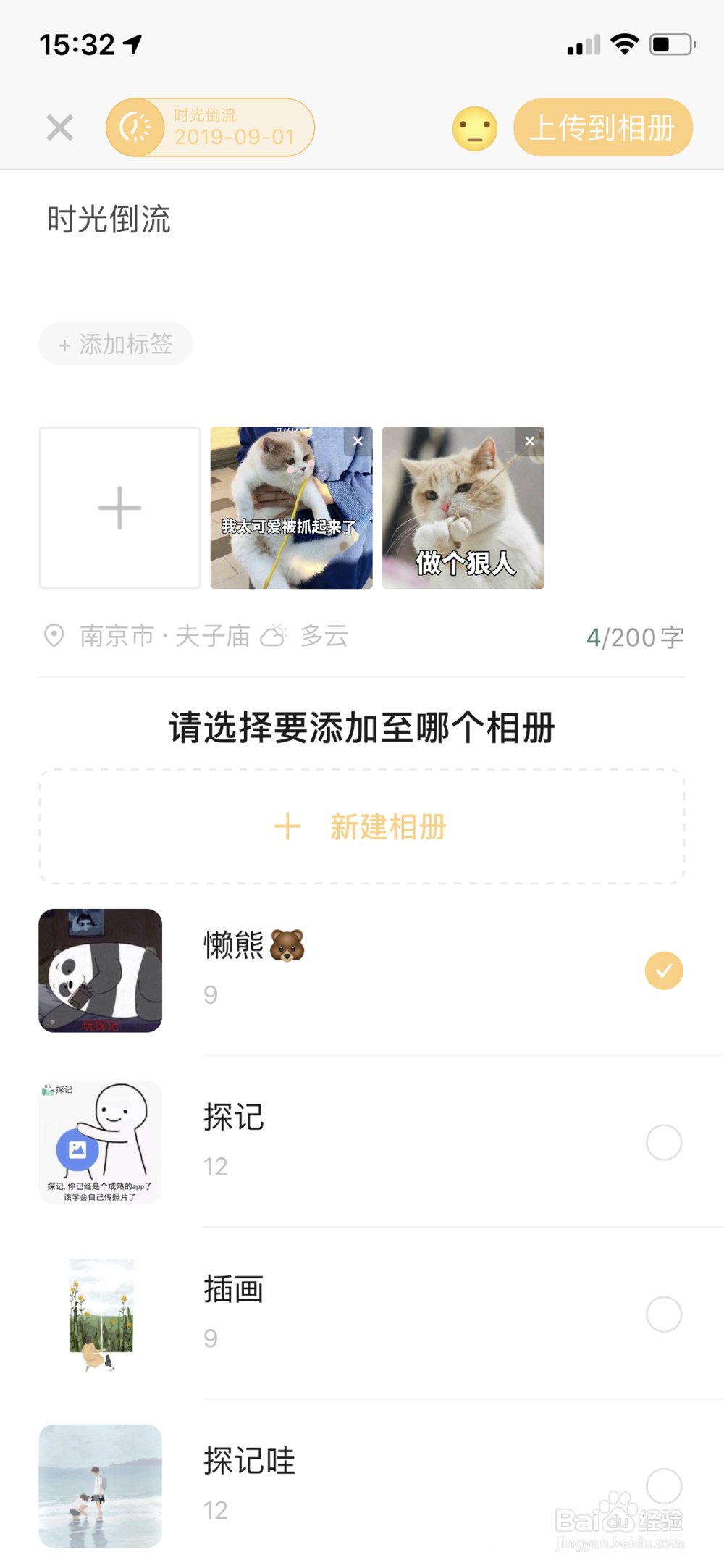 探记app相册上传照片时，可以修改定位吗？