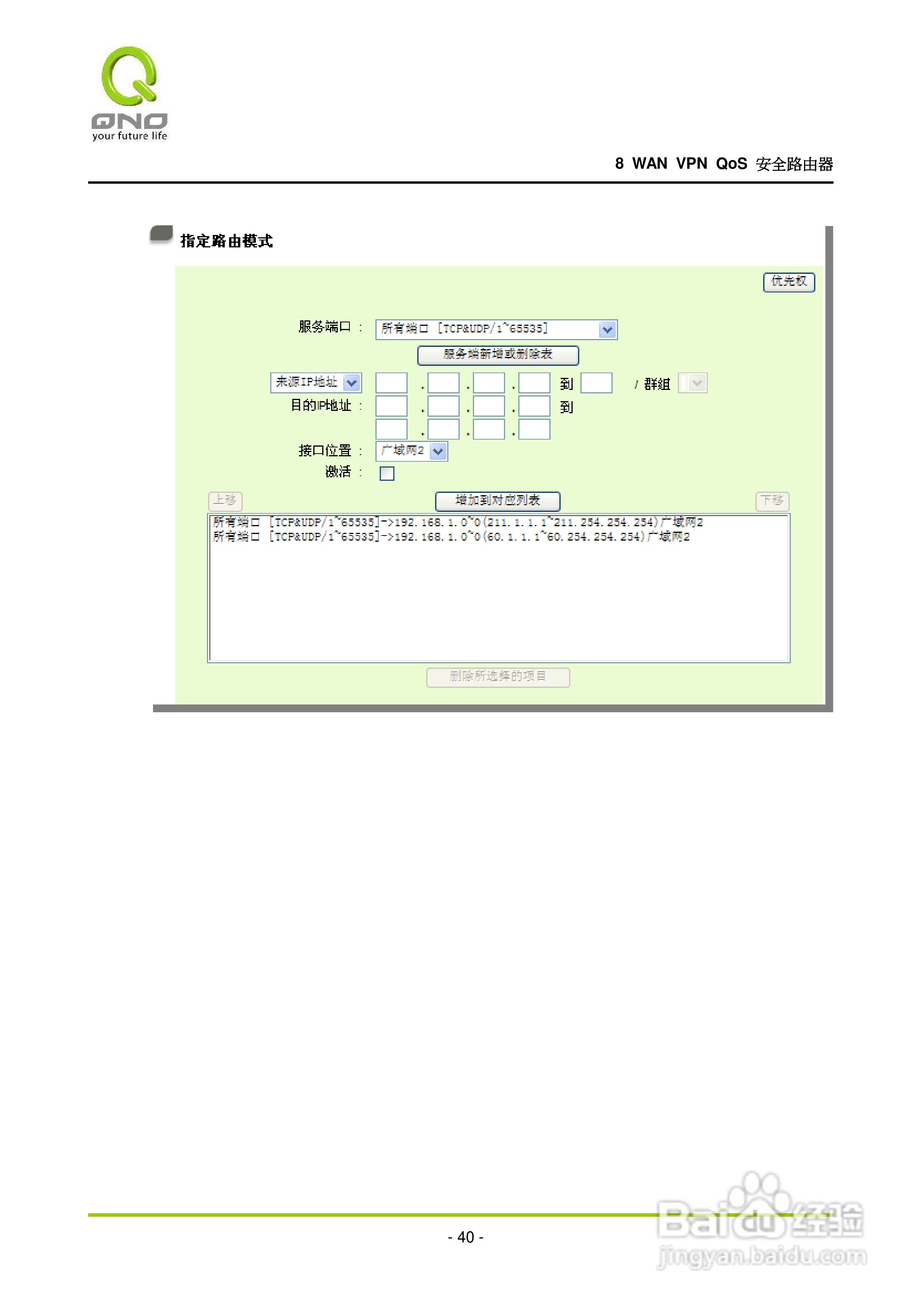 侠诺QVM1000路由器使用说明书:[5]
